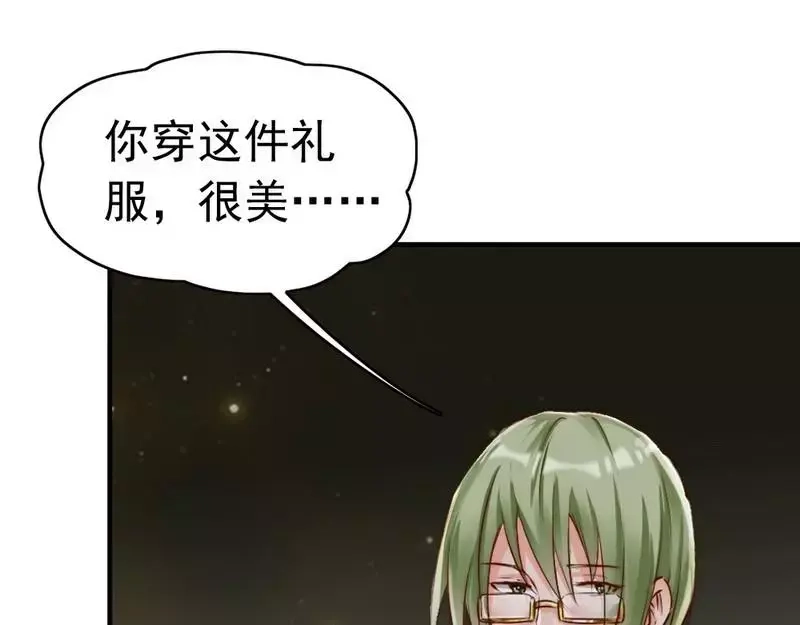 《老婆大人有点冷》第114话 危机四伏的舞会 第75页