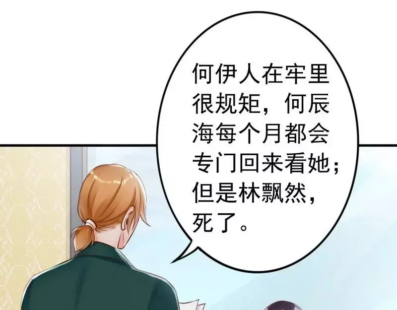 《老婆大人有点冷》第114话 危机四伏的舞会 第10页