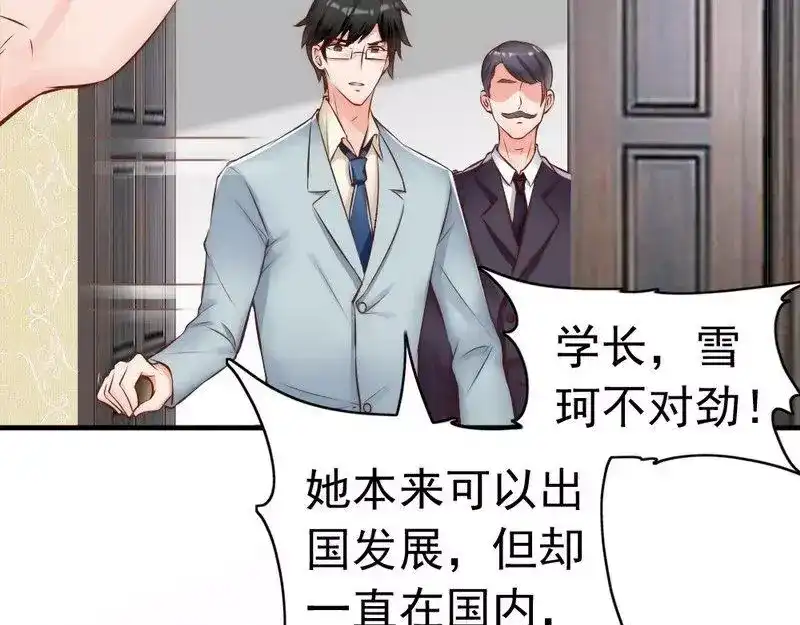 《老婆大人有点冷》第114话 危机四伏的舞会 第19页