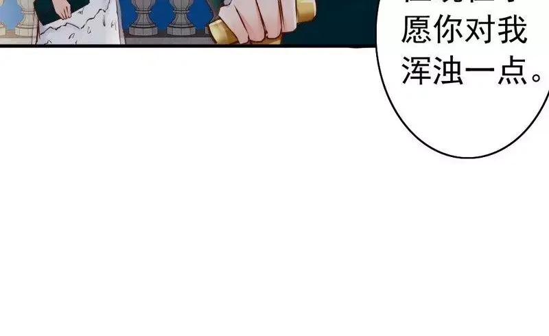 《老婆大人有点冷》第114话 危机四伏的舞会 第90页