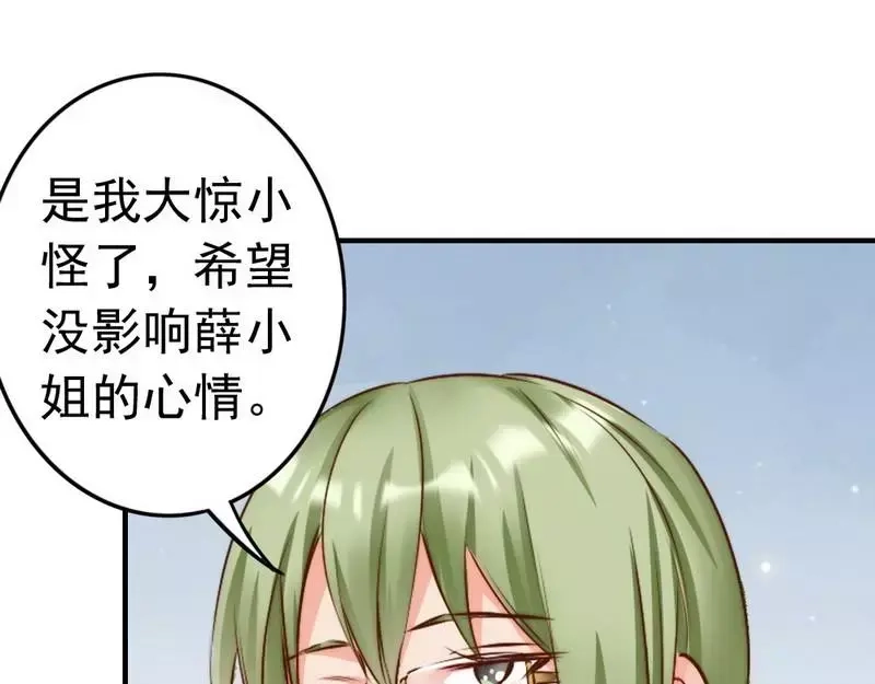 《老婆大人有点冷》第114话 危机四伏的舞会 第54页