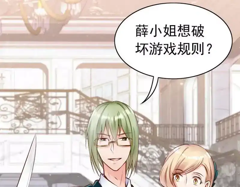 《老婆大人有点冷》第114话 危机四伏的舞会 第38页