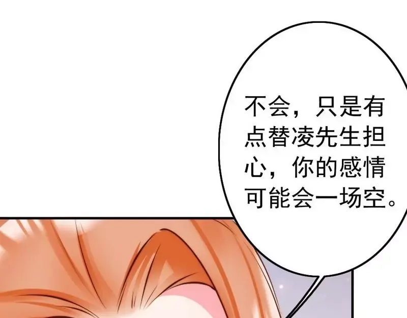 《老婆大人有点冷》第114话 危机四伏的舞会 第57页