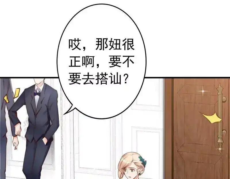 《老婆大人有点冷》第114话 危机四伏的舞会 第29页