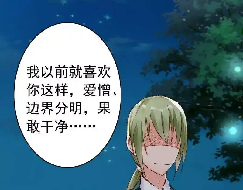 《老婆大人有点冷》第114话 危机四伏的舞会 第88页