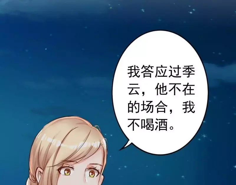 《老婆大人有点冷》第114话 危机四伏的舞会 第85页