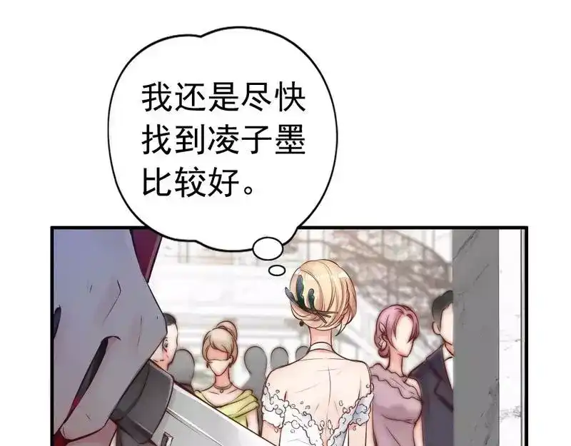 《老婆大人有点冷》第114话 危机四伏的舞会 第32页