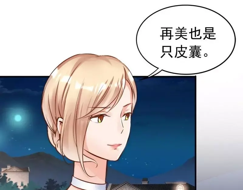 《老婆大人有点冷》第114话 危机四伏的舞会 第78页