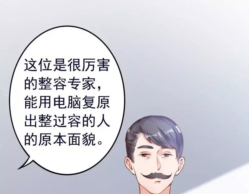 《老婆大人有点冷》第114话 危机四伏的舞会 第21页