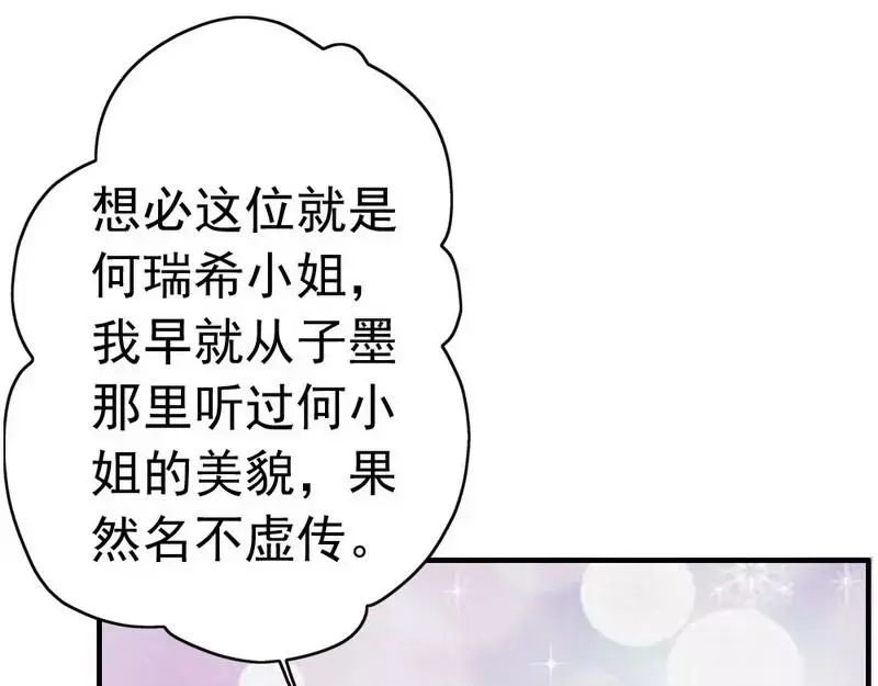 《老婆大人有点冷》第114话 危机四伏的舞会 第63页
