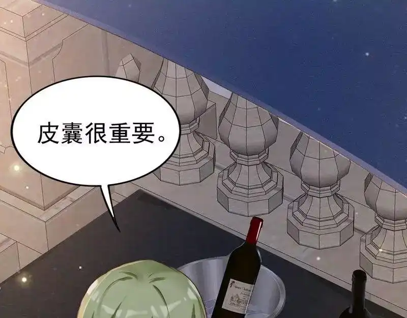《老婆大人有点冷》第114话 危机四伏的舞会 第80页