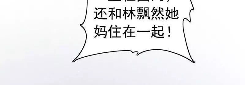 《老婆大人有点冷》第114话 危机四伏的舞会 第20页