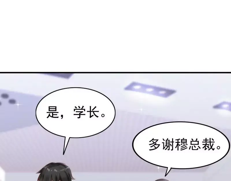 《老婆大人有点冷》第115话 送你一条消息 第55页