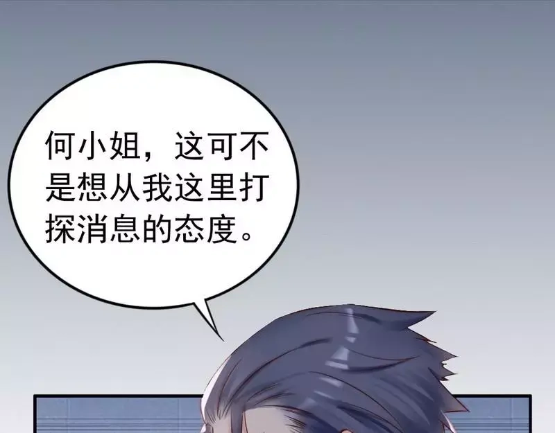 《老婆大人有点冷》第115话 送你一条消息 第31页