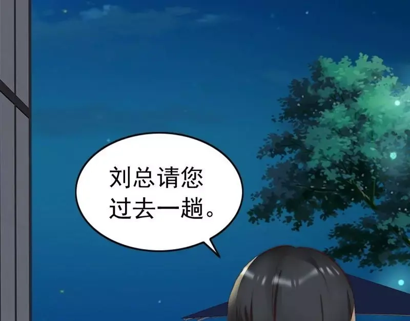 《老婆大人有点冷》第115话 送你一条消息 第8页
