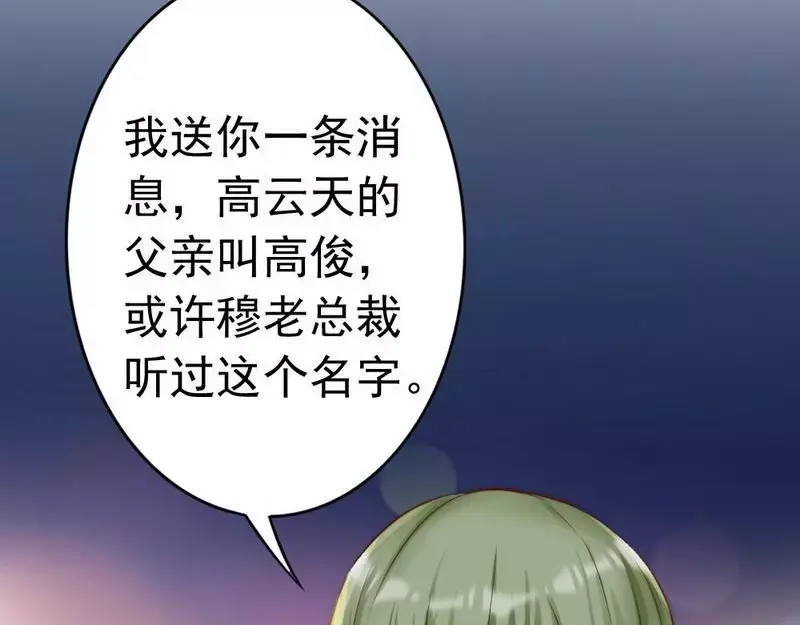 《老婆大人有点冷》第115话 送你一条消息 第78页
