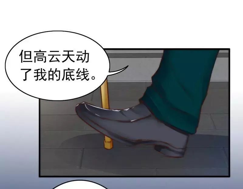 《老婆大人有点冷》第115话 送你一条消息 第77页