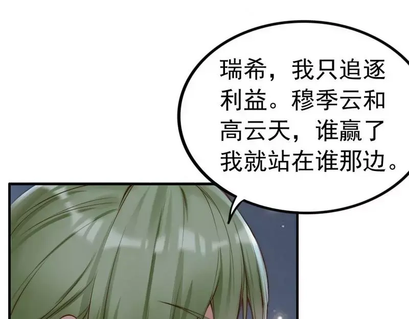 《老婆大人有点冷》第115话 送你一条消息 第75页