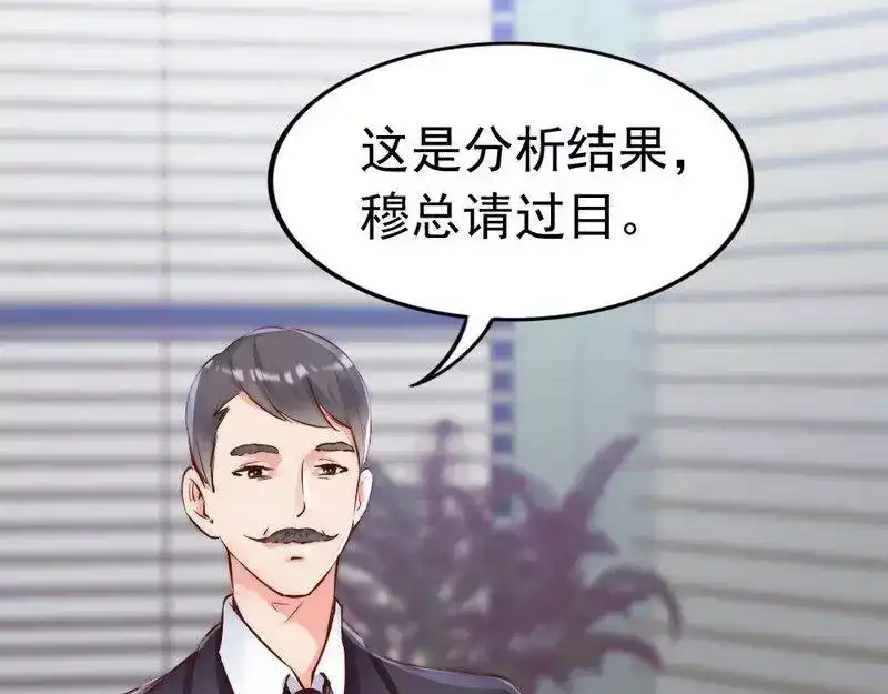 《老婆大人有点冷》第115话 送你一条消息 第48页