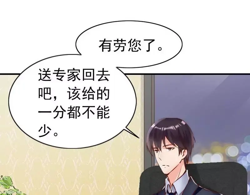 《老婆大人有点冷》第115话 送你一条消息 第53页