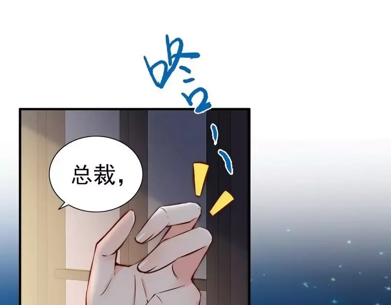 《老婆大人有点冷》第115话 送你一条消息 第6页