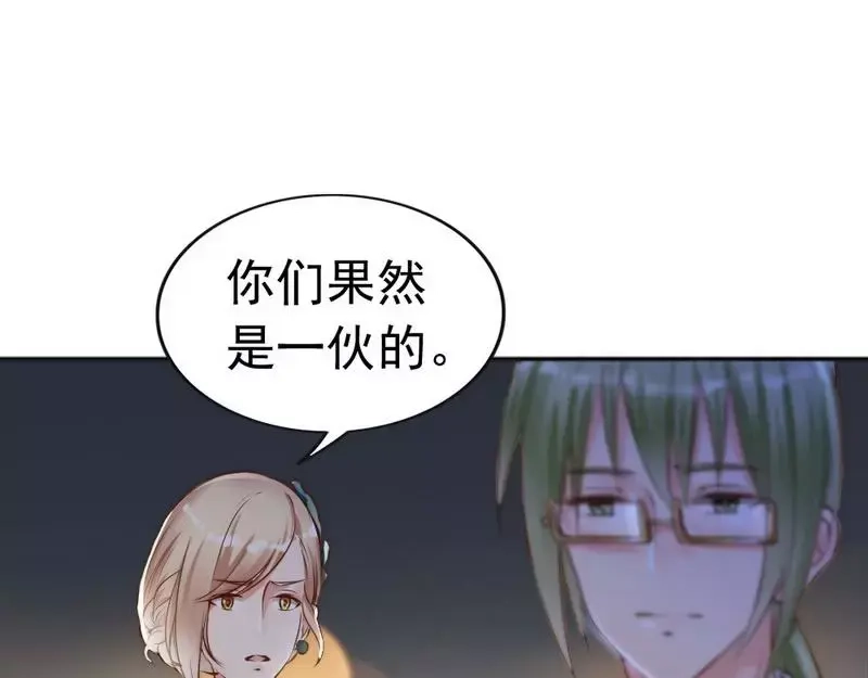 《老婆大人有点冷》第115话 送你一条消息 第73页
