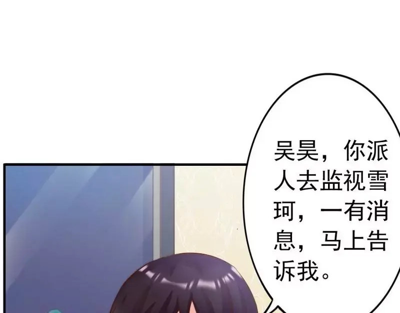 《老婆大人有点冷》第115话 送你一条消息 第58页