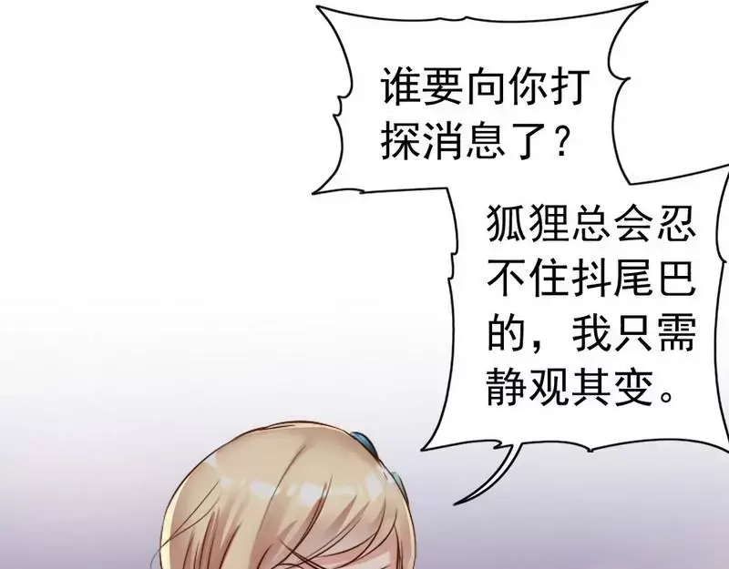 《老婆大人有点冷》第115话 送你一条消息 第33页