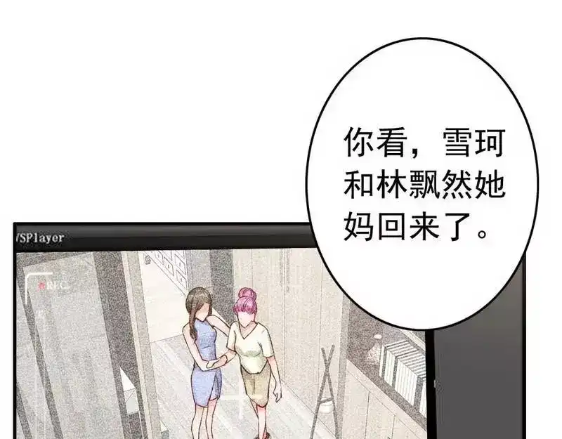 《老婆大人有点冷》第116话 别把我关在门外 第8页