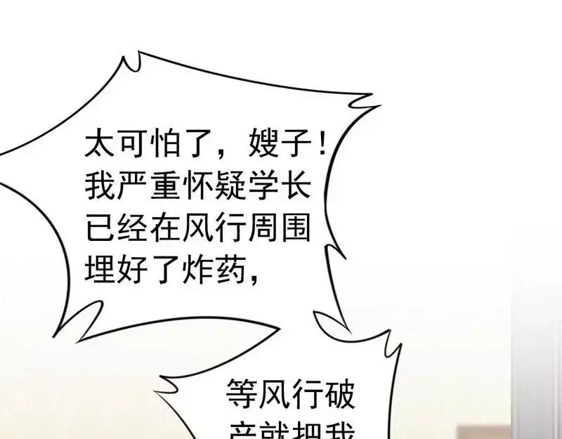 《老婆大人有点冷》第116话 别把我关在门外 第24页