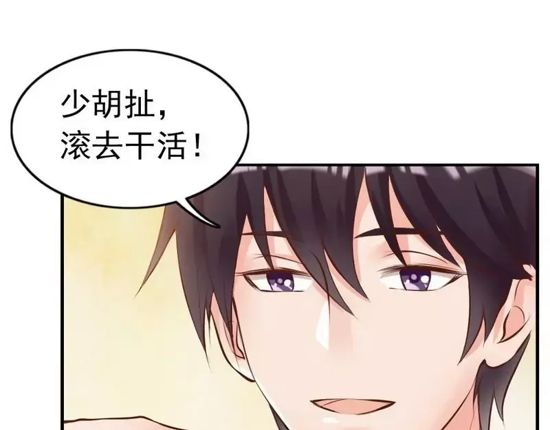 《老婆大人有点冷》第116话 别把我关在门外 第27页