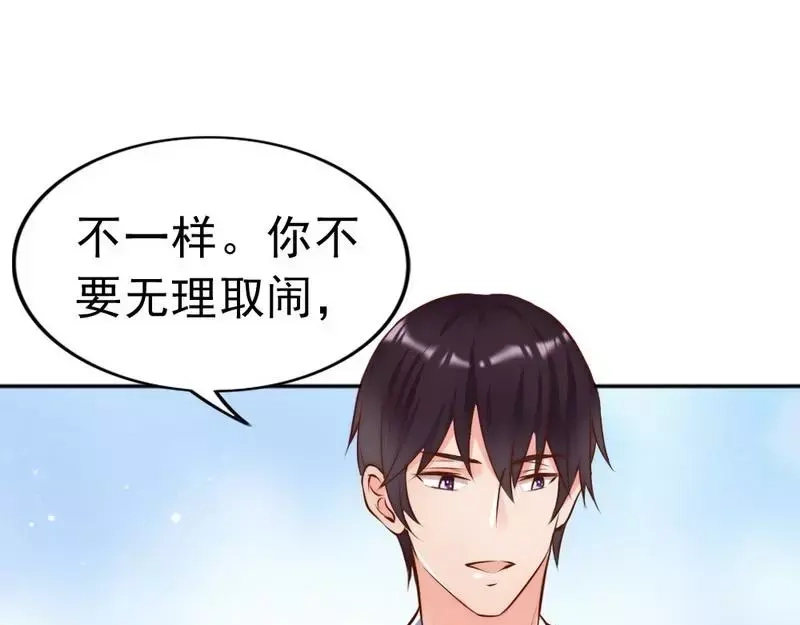 《老婆大人有点冷》第116话 别把我关在门外 第61页