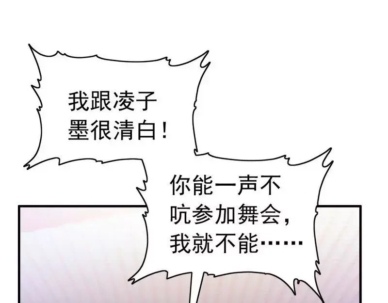《老婆大人有点冷》第116话 别把我关在门外 第52页
