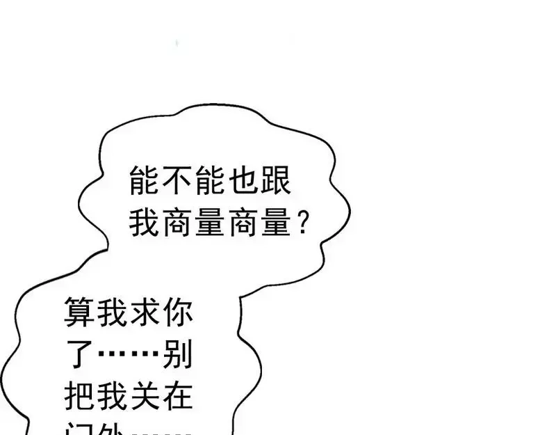 《老婆大人有点冷》第116话 别把我关在门外 第70页