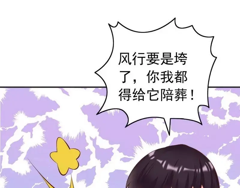 《老婆大人有点冷》第116话 别把我关在门外 第19页