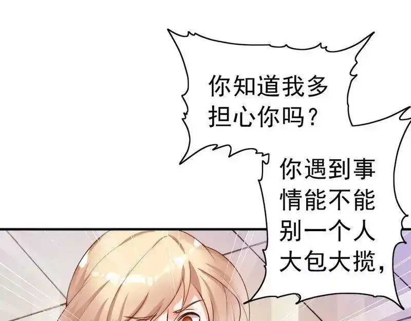 《老婆大人有点冷》第116话 别把我关在门外 第68页