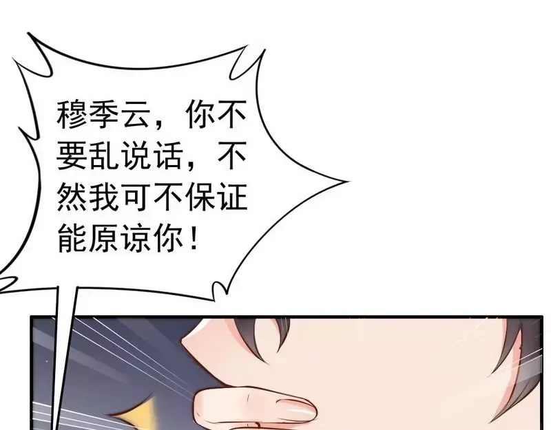 《老婆大人有点冷》第116话 别把我关在门外 第50页
