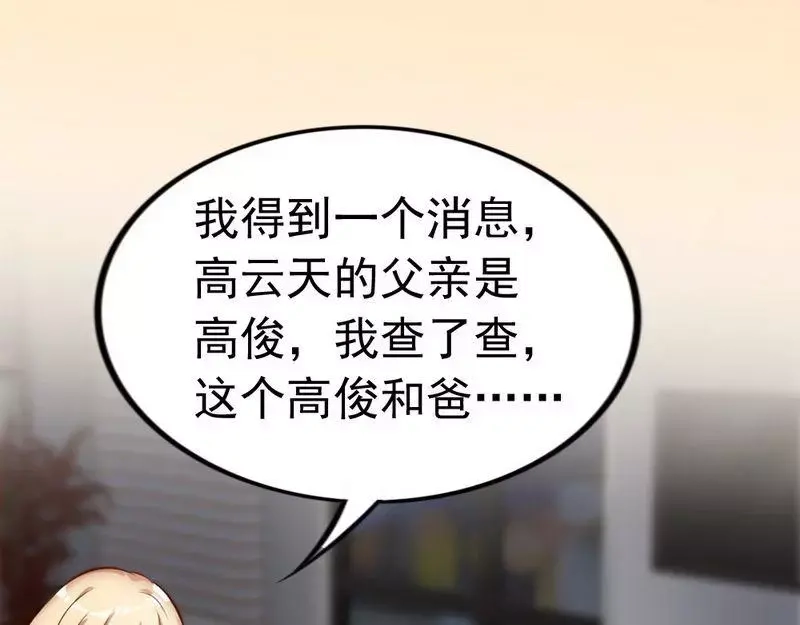 《老婆大人有点冷》第116话 别把我关在门外 第39页