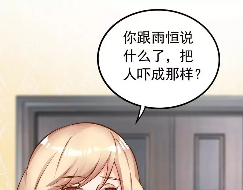 《老婆大人有点冷》第116话 别把我关在门外 第33页
