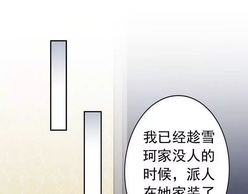《老婆大人有点冷》第116话 别把我关在门外 第5页
