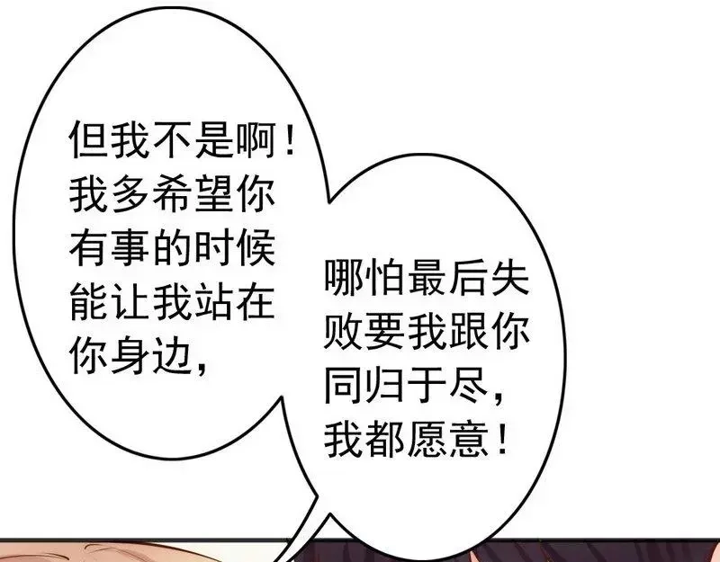 《老婆大人有点冷》第117话 要翻车 第12页