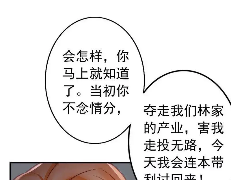 《老婆大人有点冷》第117话 要翻车 第71页