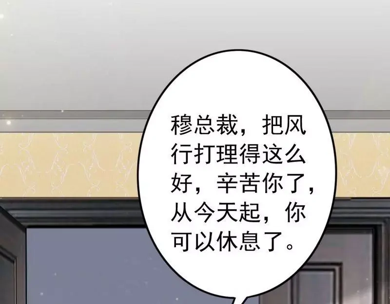 《老婆大人有点冷》第117话 要翻车 第77页