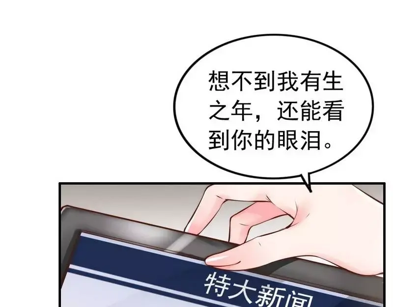 《老婆大人有点冷》第117话 要翻车 第67页