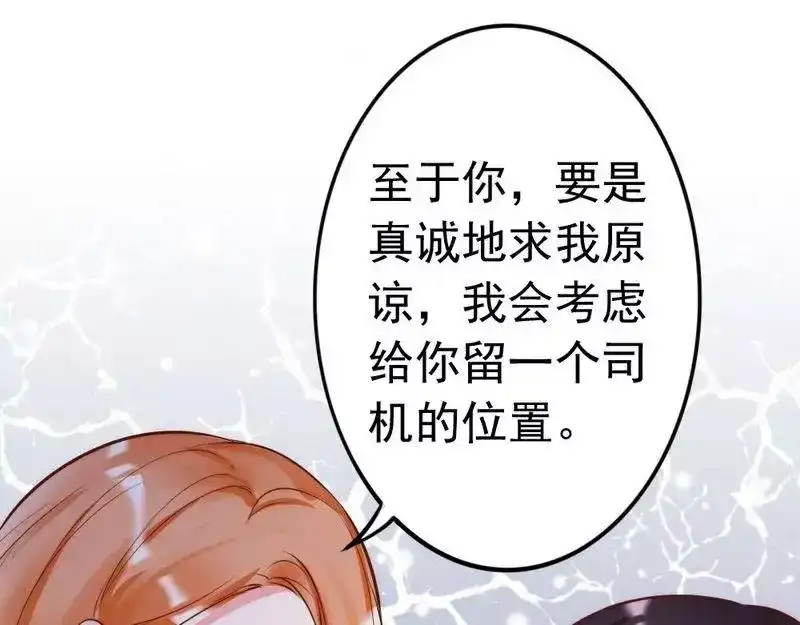 《老婆大人有点冷》第117话 要翻车 第74页