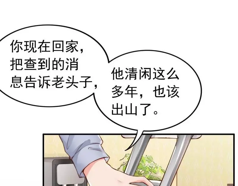 《老婆大人有点冷》第117话 要翻车 第26页