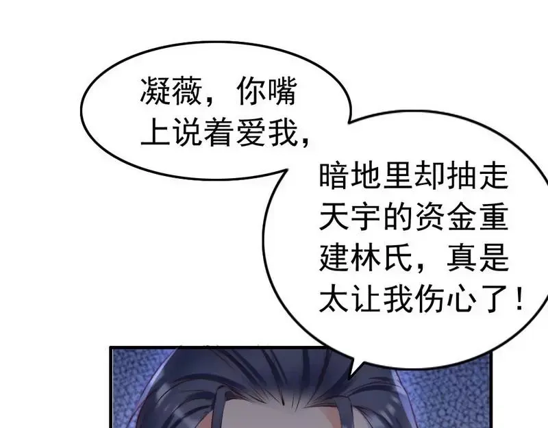 《老婆大人有点冷》第117话 要翻车 第82页