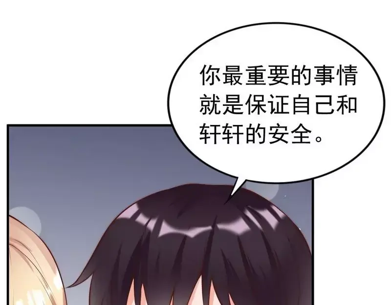 《老婆大人有点冷》第117话 要翻车 第24页
