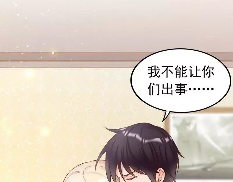 《老婆大人有点冷》第117话 要翻车 第5页