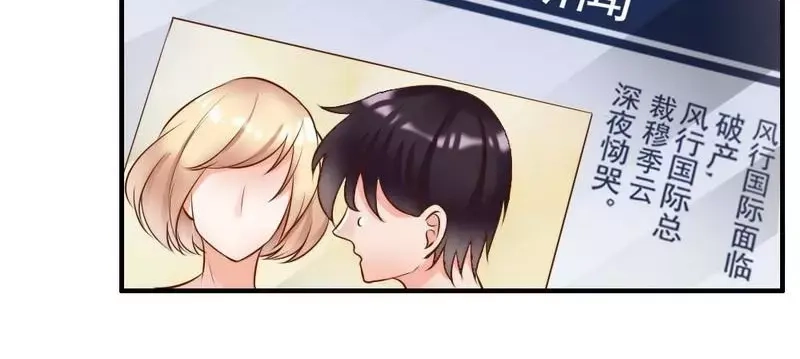 《老婆大人有点冷》第117话 要翻车 第68页